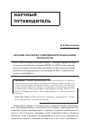 Научная статья на тему 'Кентавр как образ современной социальной реальности'