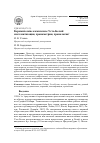 Научная статья на тему 'Керамические комплексы Усть-Белой: систематизация, Хронометрия, хронология'