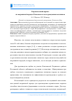 Научная статья на тему 'Керамический кирпич из вскрышной породы Ключевского месторождения песчаников'