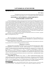 Научная статья на тему 'Керамика саргаринско-алексеевского могильника Каратугай'