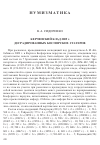 Научная статья на тему 'Керченский клад 2009 г. Деградированных боспорских статеров'