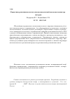 Научная статья на тему 'Керметные резистивные пасты для высоковольтный высокомегаомных резисторов'