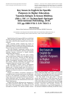 Научная статья на тему 'KEY ISSUES IN ENGLISH FOR SPECIFIC PURPOSES IN HIGHER EDUCATION. YASEMIN KIRKGöZ & KENAN DIKILITAş (EDS.), VOL. 11. SWITZERLAND: SPRINGER INTERNATIONAL PUBLISHING, 2018. 353 PP. ISBN 978-3-319-70213-1'