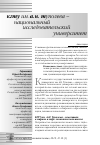 Научная статья на тему 'Кгту им. А. Н. Туполева-национальный исследовательский университет'