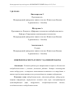 Научная статья на тему 'КИБЕРБЕЗОПАСНОСТЬ В ЭПОХУ УДАЛЕННОЙ РАБОТЫ'