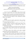 Научная статья на тему 'КИБЕРМАКОНДА АХБОРОТ ХУРУЖЛАРИ – ДОЛЗАРБ МАСАЛАЛАР'