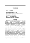 Научная статья на тему 'Кибернетическая историософия или Научная теория истории. Часть II. Кибернетика как метатеория истории'