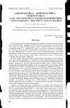 Научная статья на тему '«Кибернетика информатика синергетика» как системообразующая концепция современного высшего образования'