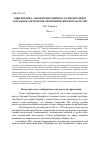 Научная статья на тему 'Кибернетика, закон необходимого разнообразия и разработка прогнозов экономических показателей'