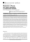 Научная статья на тему 'Киберспорт в России как объект маркетинга и социальный феномен'