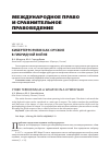 Научная статья на тему 'Кибертерроризм как оружие в гибридной войне'