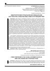 Научная статья на тему 'Кибертерроризм в глобальном информационном пространстве: новые вызовы и меры противодействия'