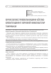 Научная статья на тему 'Кичик бизнес ривожланишини қўллаб-қувватлашнинг хорижий мамлакатлар тажрибаси'