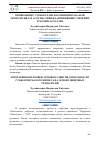 Научная статья на тему 'КИЧИК БИЗНЕС СУБЪЕКТЛАРИ ФАОЛИЯТИНИ РАҚАМЛИ ТЕХНОЛОГИЯЛАР АСОСИДА РИВОЖЛАНТИРИШНИНГ МЕЪЁРИЙ-ҲУҚУҚИЙ АСОСЛАРИ'