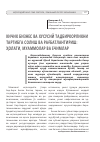 Научная статья на тему 'Кичик бизнес ва хусусий тадбиркорликни тартибга солиш ва рағбатлантириш: ҳолати, муаммолар ва ечимлар'