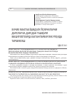 Научная статья на тему 'Кичик мактаб ёшидаги ўқувчиларни дарслар ва дарсдан ташқари машғулотларда ватанпарварлик руҳида тарбиялаш'