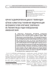 Научная статья на тему 'Кичик тадбиркорликни давлат томонидан қўллаб-қувватлаш тизимини модернизация қилишнинг буюк Британия тажрибаси ва ўзбекистонда ундан фойдаланиш имкониятлари'