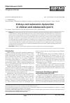 Научная статья на тему 'Kidneys and autonomic dysfunction in children and adolescents (part i)'