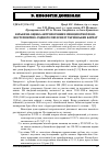 Научная статья на тему 'Кількісна оцінка антропогенних змін висотної пояс- ності північно-східного мегасхилу українських Карпат'