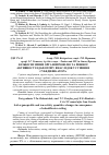 Научная статья на тему 'Кількісні зміни органопрофілю та йонної активності едафотопу внаслідок усунення субедифікатора'