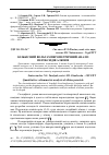 Научная статья на тему 'Кількісний вольтамперометричний аналіз пероксидів алкінів'