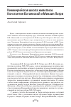 Научная статья на тему 'КИММЕРИЙСКАЯ ШКОЛА ЖИВОПИСИ. КОНСТАНТИН БОГАЕВСКИЙ И МИХАИЛ ЛАТРИ'