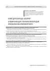 Научная статья на тему 'Кимё дарсларида ахборот-коммуникация технологияларидан фойдаланиш имкониятлари'