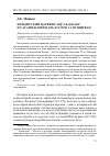 Научная статья на тему 'КИНДИТСКИЙ ЦАРЕВИЧ АБȳ-ЛЬ-ДЖАБР И САСАНИДСКИЙ ЦАРЬ ХОСРОВ I АНУШИРВАН'