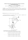 Научная статья на тему 'Кинематический анализ пространственного рычажного механизма аналитическим методом'