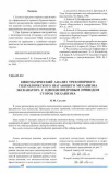 Научная статья на тему 'Кинематический анализ трехопорного гидравлического шагающего механизма экскаватора с одноцилиндровым приводом сторон механизма'