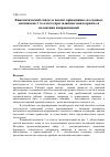 Научная статья на тему 'Кинематический синтез и анализ кривошипно-ползунных механизмов 3-го класса при заданных циклограмме и положении направляющей'