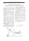 Научная статья на тему 'Кинематика неассурового трехзвенного механизма'