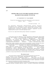 Научная статья на тему 'Кинематика параллельных манипуляторов квазиортогональной структуры'