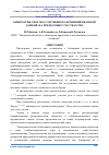 Научная статья на тему 'КИНЕМАТИКА ПОТОКА СТЕСНЕННОГО КОМБИНИРОВАННОЙ ДАМБОЙ, НА ПРЕДГОРНЫХ УЧАСТКАХ РЕК'