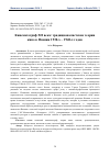 Научная статья на тему 'Кинематограф XII века: традиционалистские теории кино в Японии 1930-х – 1940-х годов'