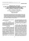 Научная статья на тему 'Kinetic anomalies in the radical polymerization of alkyl (meth)acrylates and their quantitative interpretation in terms of the precursor associate model'