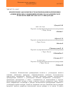 Научная статья на тему 'Кинетичекие закономерности формирования напряженных алициклических соединений в процессе каталитической трансформации метанола в углеводороды'