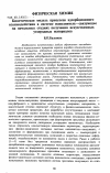 Научная статья на тему 'Кинетическая модель процессов адсорбционного взаимодействия в системе наполнитель-связующее на начальных стадиях получения искусственных углеродных материалов'