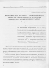 Научная статья на тему 'Кинетическая теория ударной ионизации в многодолинных полупроводниках и щелочно-галоидных кристаллах'