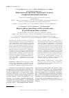 Научная статья на тему 'Кинетические фазовые переходы 2-го рода в нефтеполимерных системах'