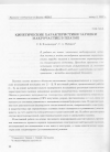 Научная статья на тему 'Кинетические характеристики зарядки макрочастиц в плазме'