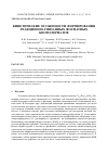 Научная статья на тему 'Кинетические особенности формирования реакционно-связанных фосфатных биоматериалов'