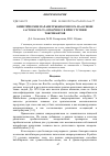 Научная статья на тему 'КИНЕТИЧЕСКИЕ ПАРАМЕТРЫ БИОСЕНСОРА НА ОСНОВЕ LACTOBACILLUS ACIDOPHILUS В ПРИСУТСТВИИ ТОКСИКАНТОВ'