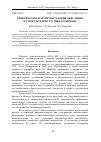 Научная статья на тему 'КИНЕТИЧЕСКИЕ ПАРАМЕТРЫ РЕАКЦИИ ОКИСЛЕНИЯ D-ГЛЮКОЗЫ В ПРИСУТСТВИИ АРАБИНОЗЫ'