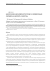 Научная статья на тему 'Кинетические закономерности процесса изомеризации скипидара на цеолите «Сахаптин»'