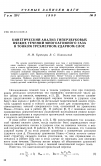 Научная статья на тему 'Кинетический анализ гиперзвуковых вязких течений многоатомного газа в тонком трехмерном ударном слое'