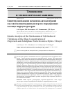 Научная статья на тему 'Кинетический анализ механизма автоколебаний массовой концентрации дисперсно-твердофазных частиц в гидроультраструю'