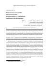 Научная статья на тему 'Кинетическое исследование циклоконденсации 3-гидроксимино-2,4-пентандиона с ацетоном и дигексиламином'