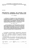 Научная статья на тему 'Кинетическое уравнение для плотных газов с учетом сил притяжения между молекулами'