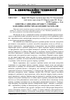 Научная статья на тему 'Кінетика і динаміка процесу сушіння капілярно-пористих колоїдних матеріалів'